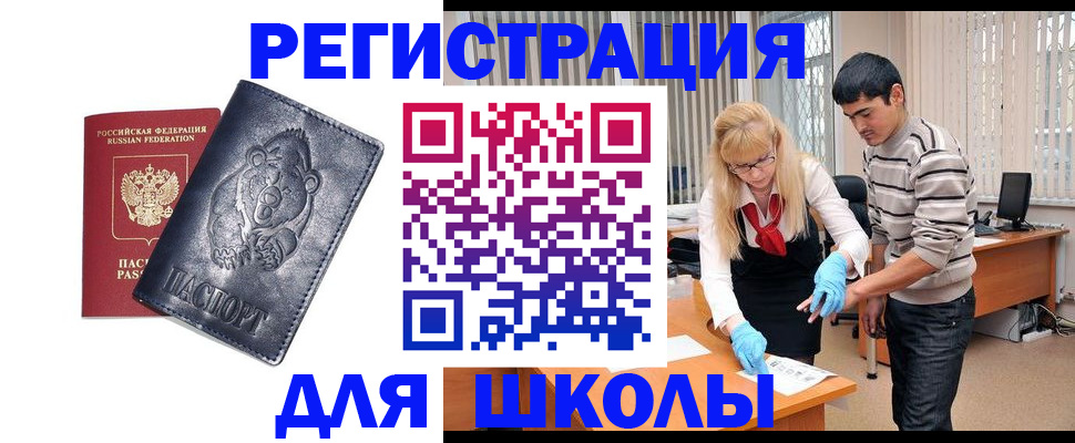 прописка для школы в Кулебаки